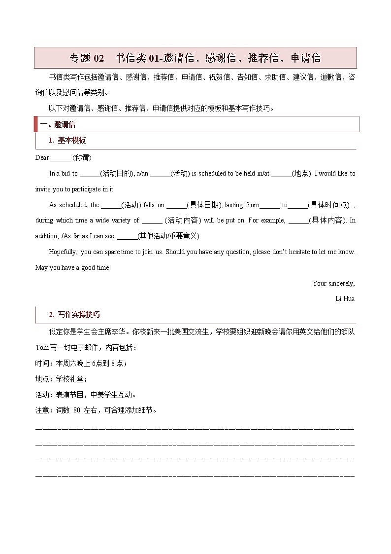 专题02++书信类01（邀请信、感谢信、推荐信、申请信）-2022年新高考英语新题型写作专项解读与训练01