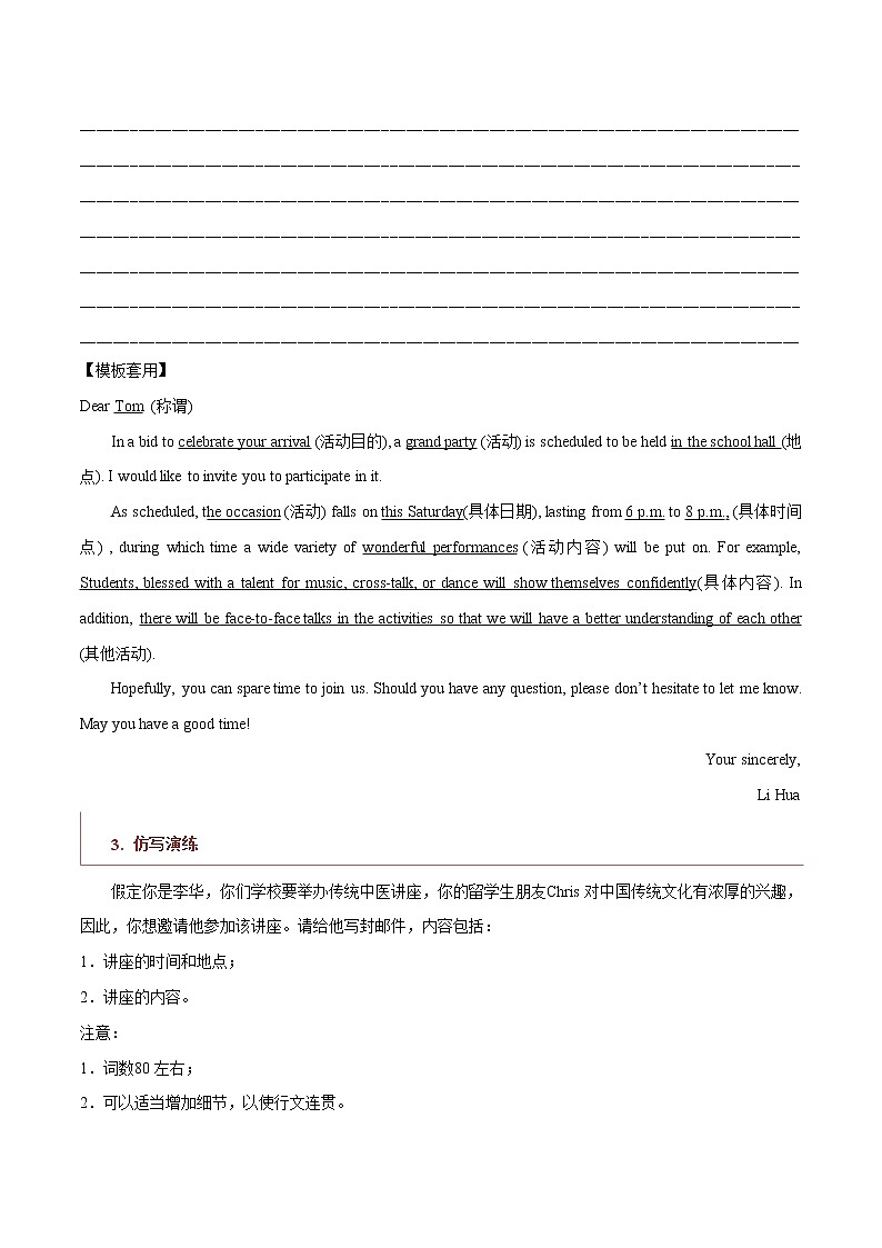 专题02++书信类01（邀请信、感谢信、推荐信、申请信）-2022年新高考英语新题型写作专项解读与训练02