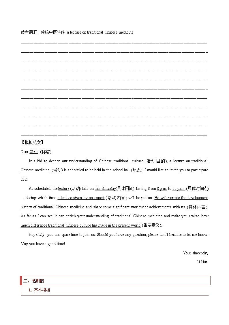 专题02++书信类01（邀请信、感谢信、推荐信、申请信）-2022年新高考英语新题型写作专项解读与训练03