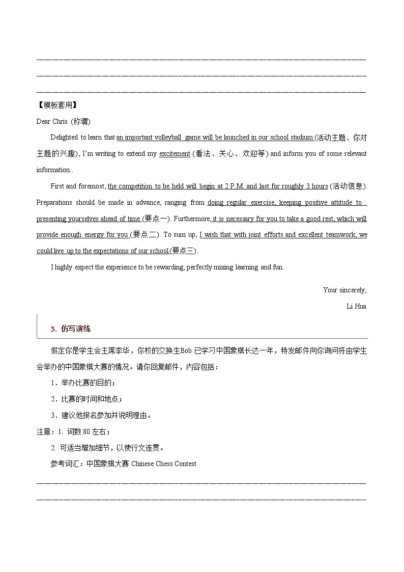 专题03++书信类02（告知信、建议信、道歉信、咨询信）-2022年新高考英语新题型写作专项解读与训练02