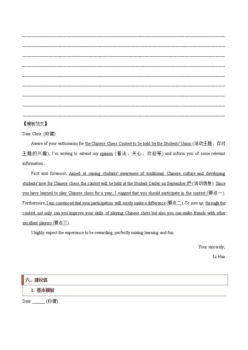 专题03++书信类02（告知信、建议信、道歉信、咨询信）-2022年新高考英语新题型写作专项解读与训练03