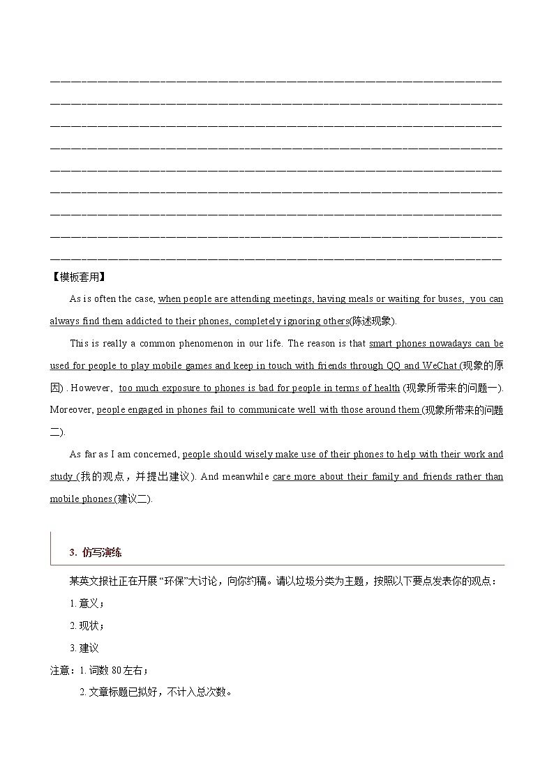 专题06++短文类02（投稿、宣传稿、请假条、日记）-2022年新高考英语新题型写作专项解读与训练第2页