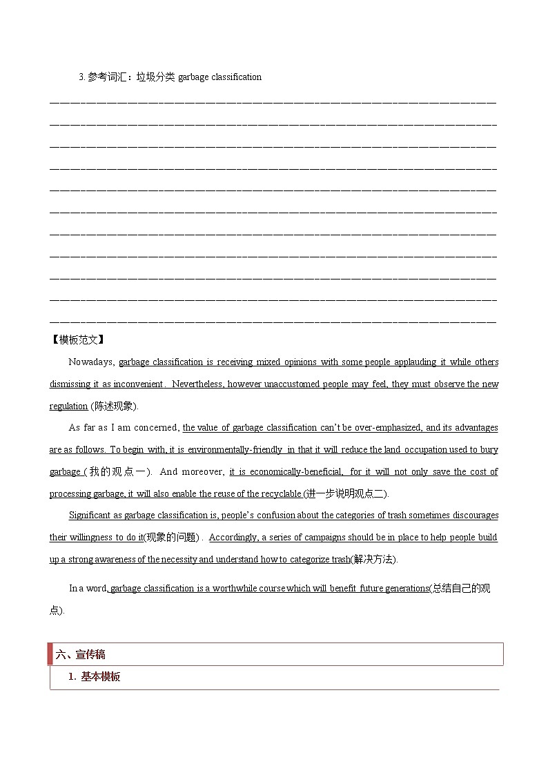 专题06++短文类02（投稿、宣传稿、请假条、日记）-2022年新高考英语新题型写作专项解读与训练第3页