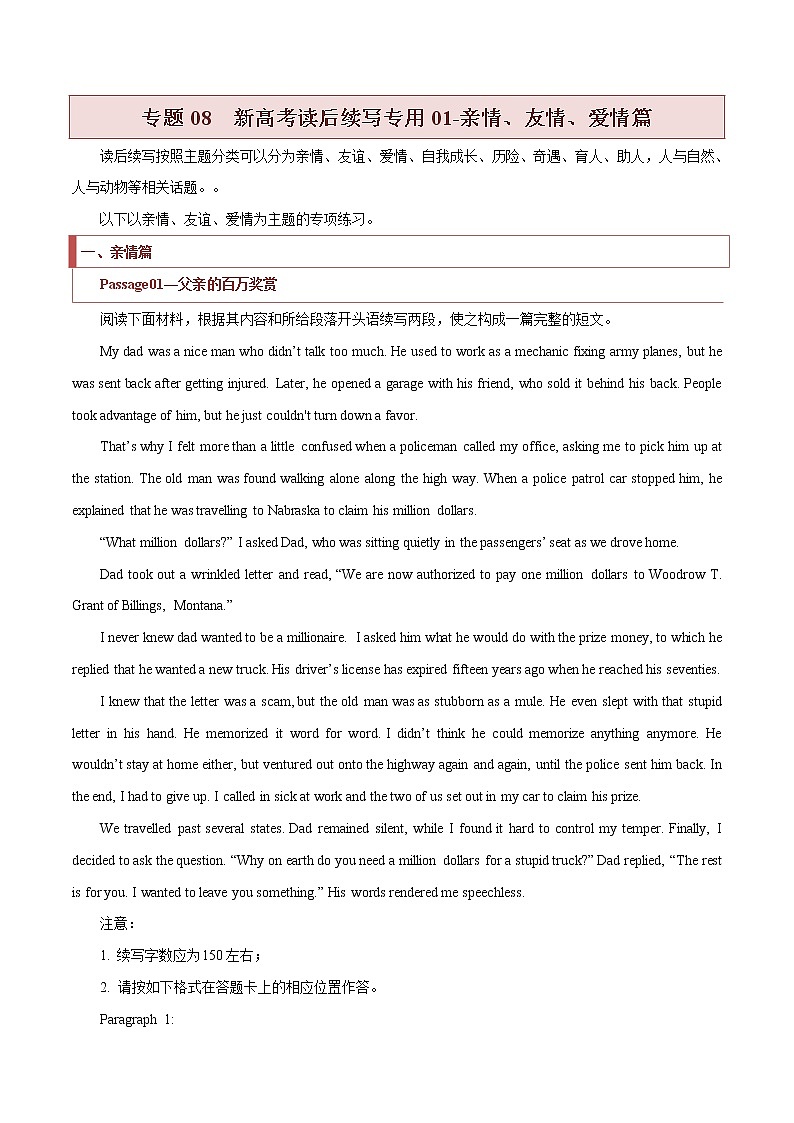 专题08++新高考读后续写专用01（亲情、友情、爱情篇）-2022年新高考英语新题型写作专项解读与训练01