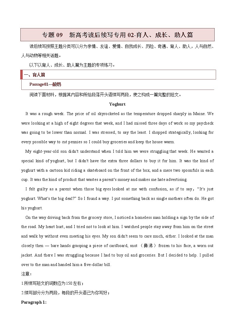 专题09++新高考读后续写专用02（育人、成长、助人篇）-2022年新高考英语新题型写作专项解读与训练第1页