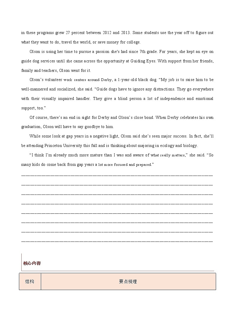 专题14++新高考英语概要写作专用01-记叙文类-2022年新高考英语新题型研读写作三合一及专项训练第2页