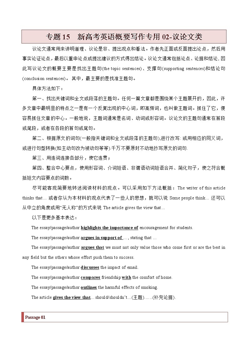专题15+新高考英语概要写作专用02-议论文类-2022年新高考英语新题型研读写作三合一及专项训练第1页