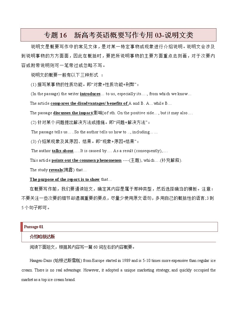 专题16++新高考英语概要写作专用03-说明文类-2022年新高考英语新题型研读写作三合一及专项训练01
