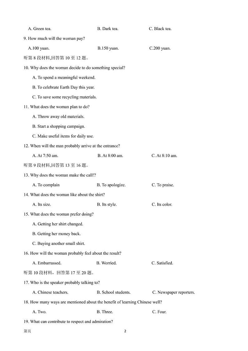 2022年 (全国乙)普通高中招生统一考试高考冲刺押题英语卷（二）（PDF版） 听力第2页