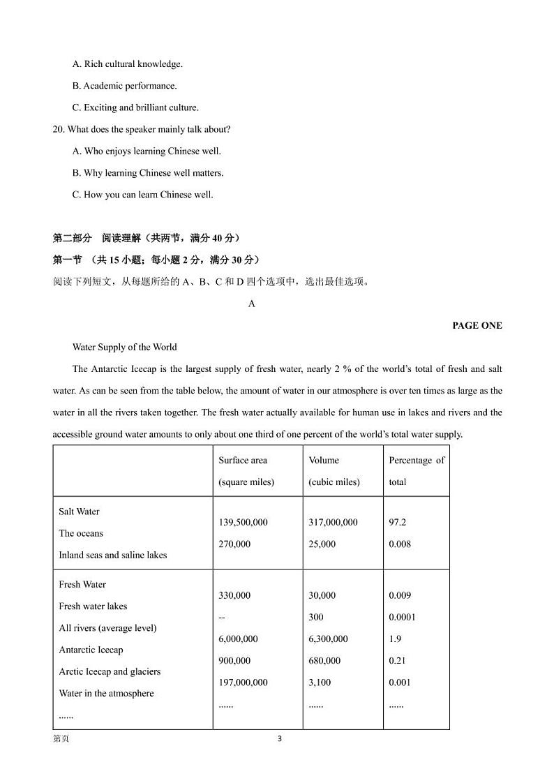 2022年 (全国乙)普通高中招生统一考试高考冲刺押题英语卷（二）（PDF版） 听力第3页