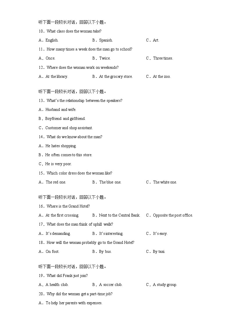专题02 长对话 试卷 -备战2022年高考英语听力专项训练第2页