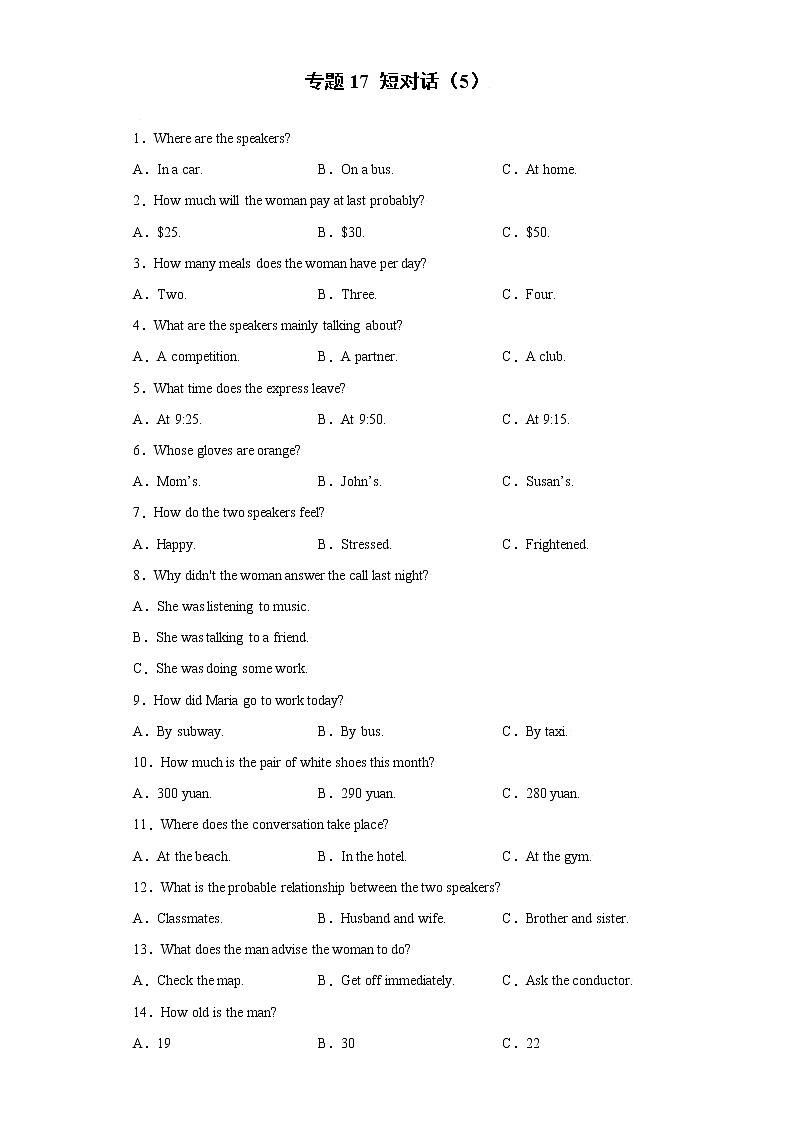 专题17 短对话（五）-备战2022年高考英语听力专项训练01