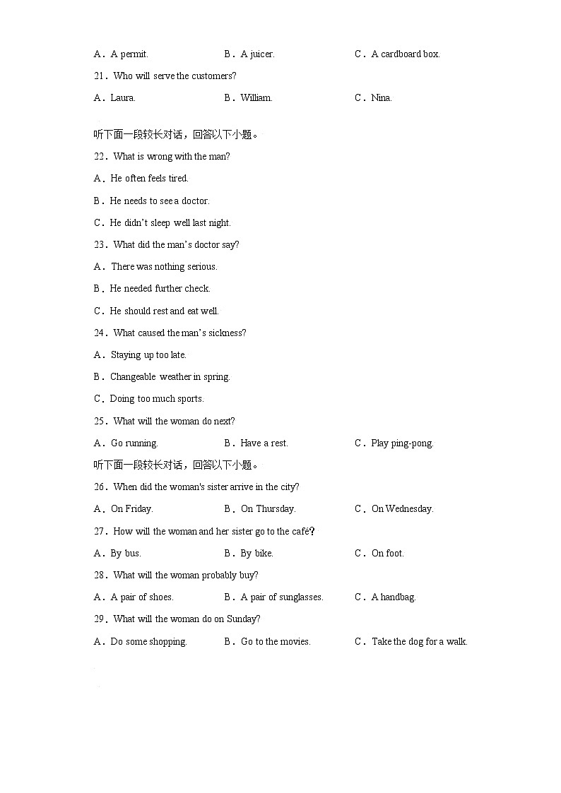 专题18 长对话（五）-备战2022年高考英语听力专项训练第3页