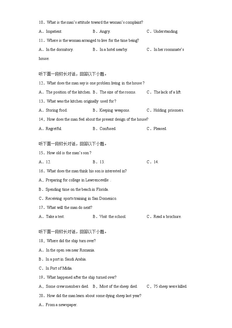 专题22 长对话（六）-备战2022年高考英语听力专项训练第2页