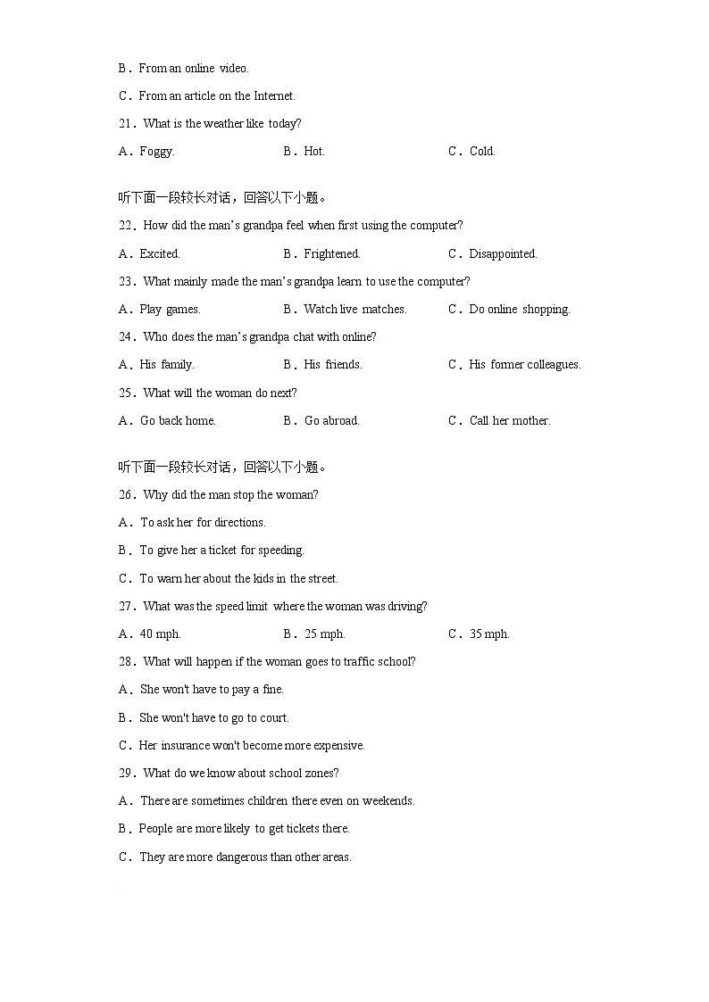 专题22 长对话（六）-备战2022年高考英语听力专项训练第3页