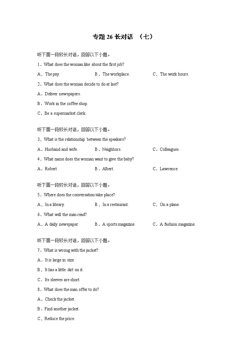 专题 26长对话（七）-备战2022年高考英语听力专项训练第1页
