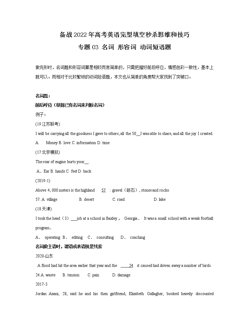 专题03 名词和形容词题-备战2022年高考英语完形填空秒杀思维和技巧第1页
