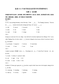专题02 动词题-备战2022年高考英语完形填空秒杀思维和技巧