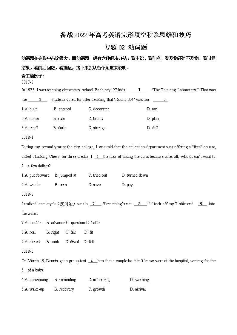 专题02 动词题-备战2022年高考英语完形填空秒杀思维和技巧第1页