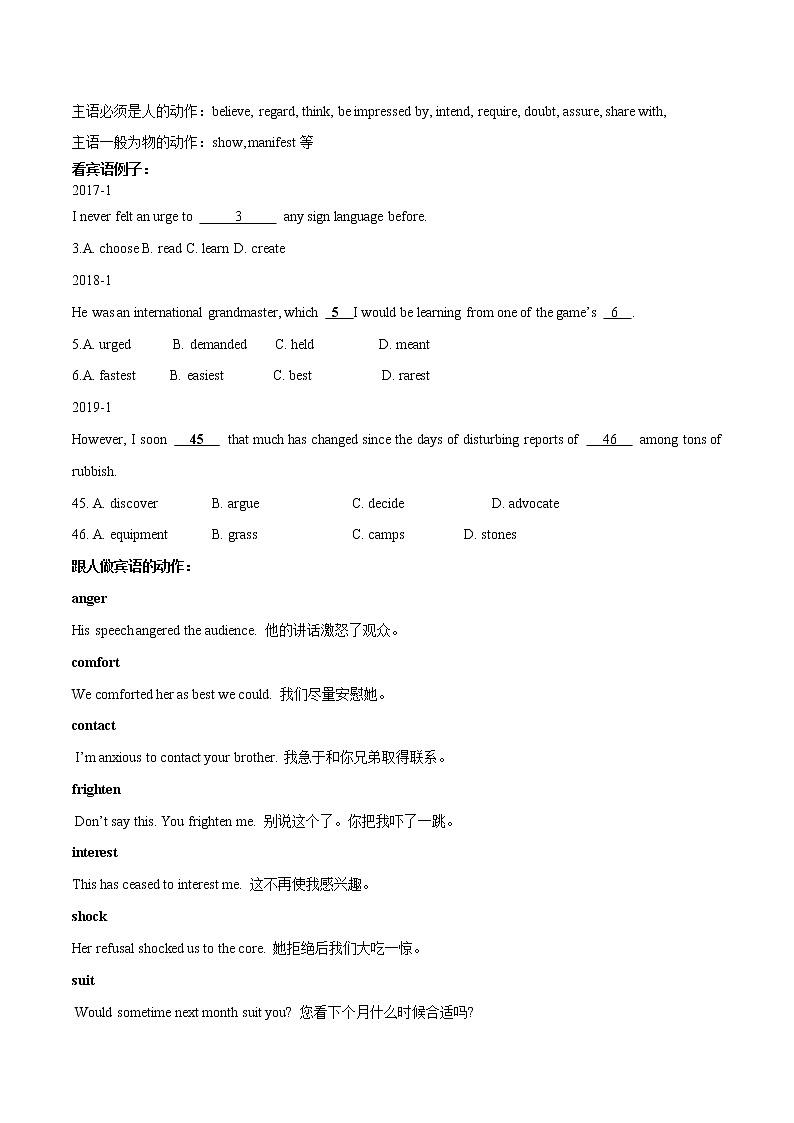 专题02 动词题-备战2022年高考英语完形填空秒杀思维和技巧第2页