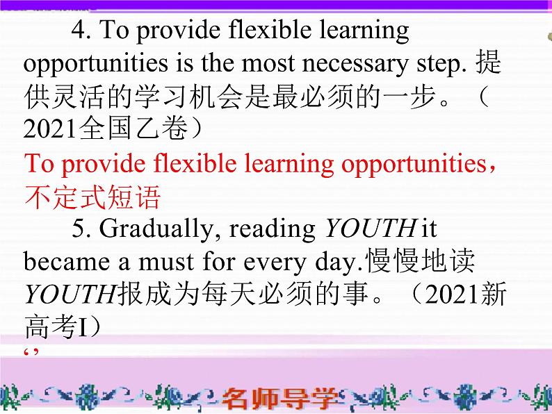 专题01 如何写好主语-备战2022年高考英语写作句子成分分析课件第7页