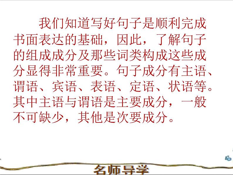 专题10 综合演练提升-备战2022年高考英语写作句子成分分析课件第3页