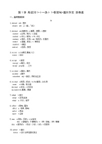 第1讲 形近词1+十一选十1+倒装句+图片作文-备战2022年高考英语一轮复习必备（上海牛津版）