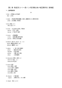 第2讲 形近词2+十一选十2+名词性从句+格言类作文-备战2022年高考英语一轮复习必备（上海牛津版）