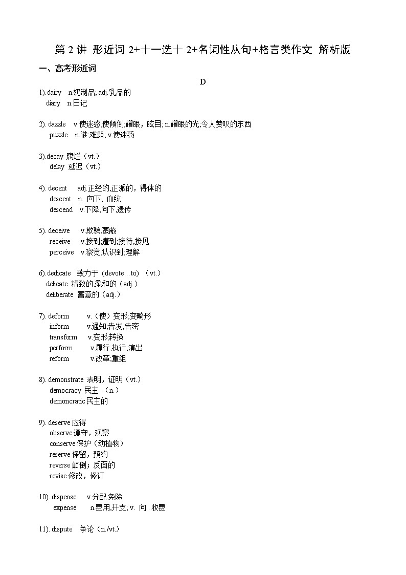 第2讲 形近词2+十一选十2+名词性从句+格言类作文 解析版第1页