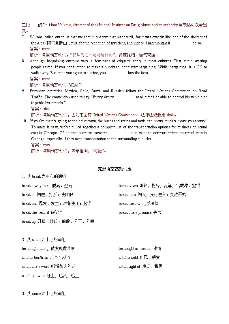 第4讲 形近词4+完型填空2+重点词组+建议信 解析版第3页