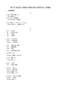 第5讲 形近词5+阅读AB+重点词组+应用文日记-备战2022年高考英语一轮复习必备（上海牛津版）