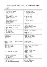 第7讲 高频词1+六选四1+定语从句+应用文建议信-备战2022年高考英语一轮复习必备（上海牛津版）