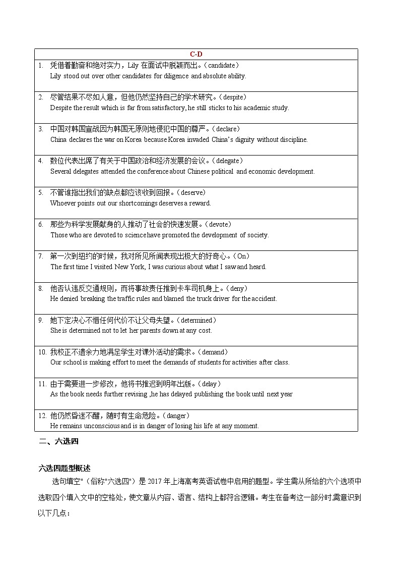 第7讲 高频词1+六选四1+定语从句+应用文建议信 原卷版第3页