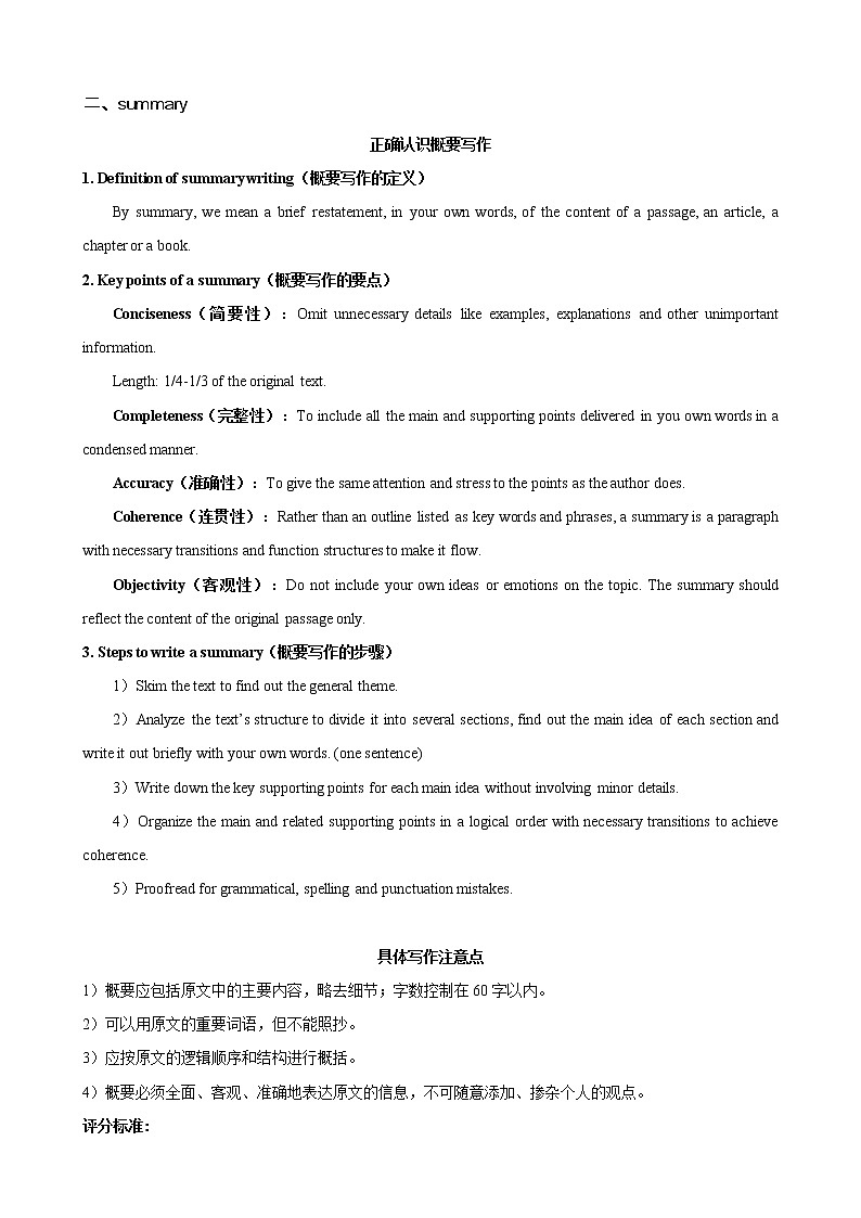 第9讲 高频词3+概要写作1+重点词组+对比类作文 解析版第3页