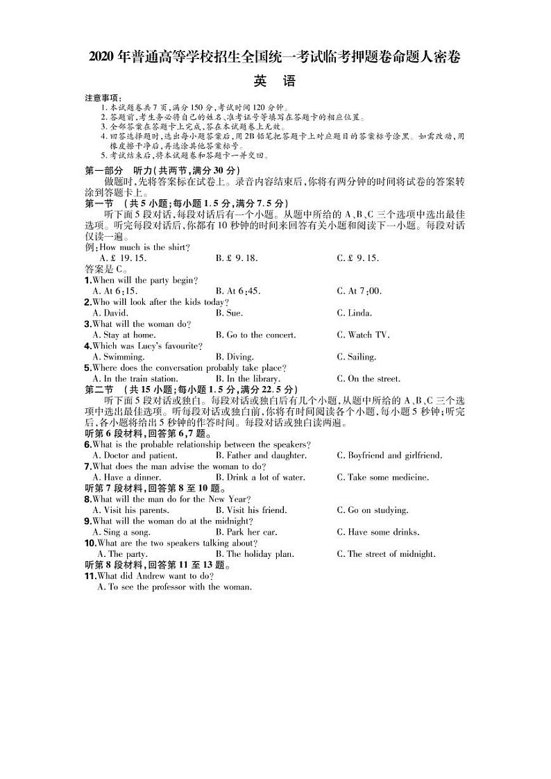 2020届普通高等学校招生全国统一考试临考卷密卷英语试题 PDF版含听力01