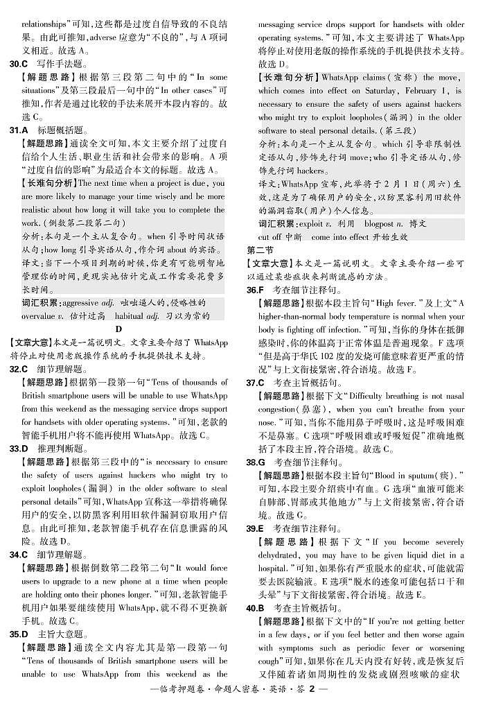 2020届普通高等学校招生全国统一考试临考卷密卷英语试题 PDF版含听力02