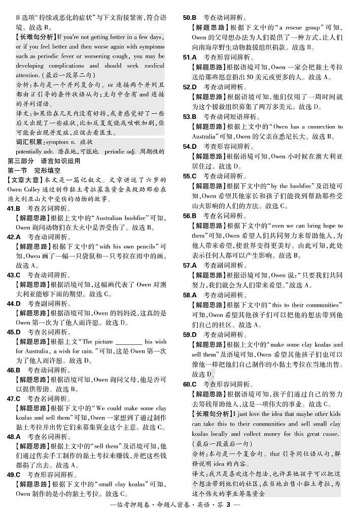 2020届普通高等学校招生全国统一考试临考卷密卷英语试题 PDF版含听力03