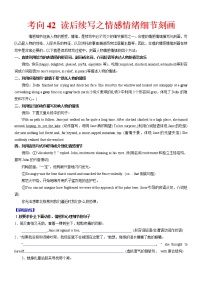 考向42 读后续写之情感情绪细节刻画-备战2022年高考英语一轮复习考点微专题