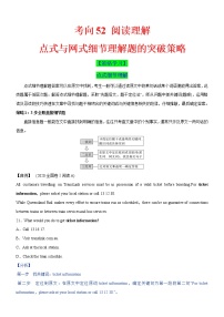 考向52 阅读理解之点式与网式细节理解题的突破策略-备战2022年高考英语一轮复习考点微专题