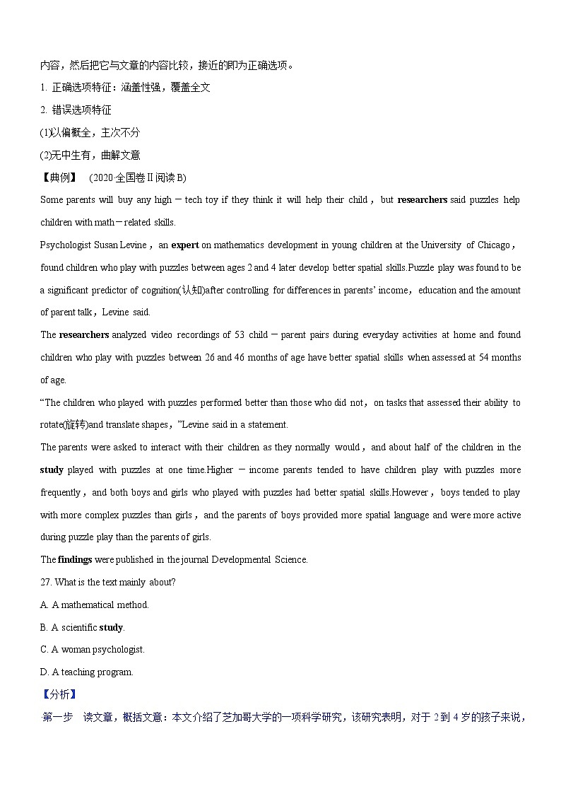 考向55 阅读理解之语篇知识与主旨类试题题的深层理解策略(解析版)-备战2022年高考英语一轮复习考点微专题第2页