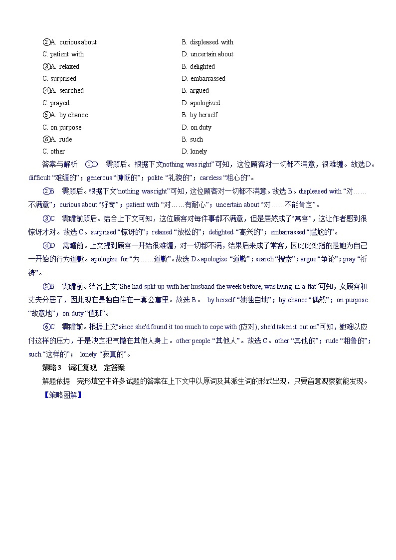 考向56 优化记叙文(夹叙夹议)完形填空解答5策略(解析版)-备战2022年高考英语一轮复习考点微专题第3页