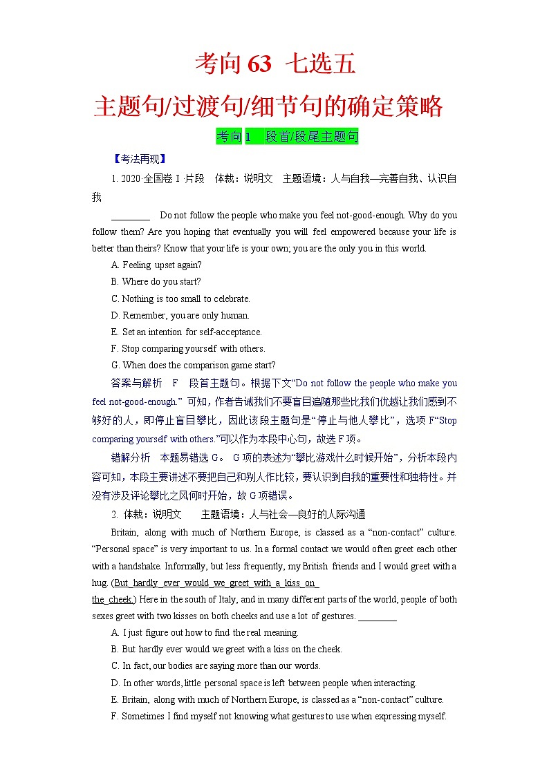 考向63 七选五之主题句、过渡句与细节句的确定策略(原卷版)-备战2022年高考英语一轮复习考点微专题第1页