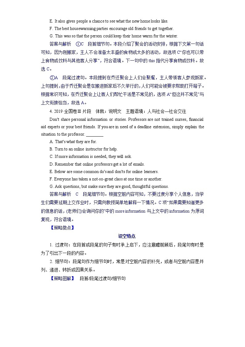 考向63 七选五之主题句、过渡句与细节句的确定策略(原卷版)-备战2022年高考英语一轮复习考点微专题第3页