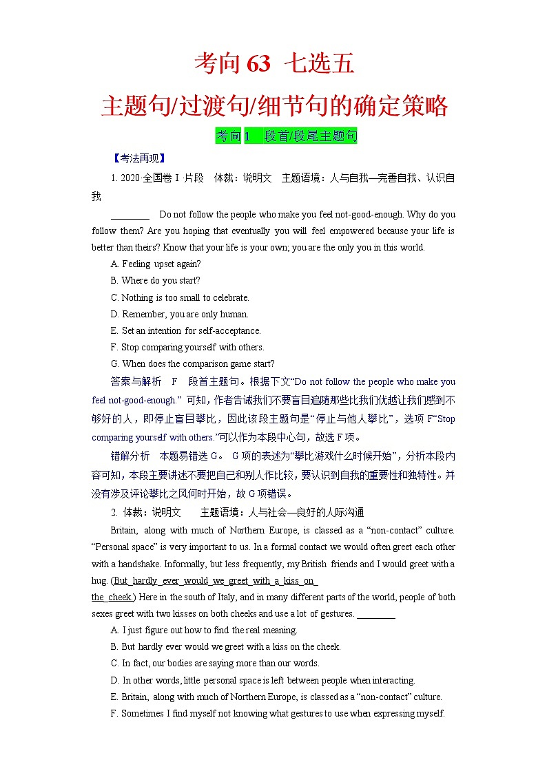 考向63 七选五之主题句、过渡句与细节句的确定策略(解析版)-备战2022年高考英语一轮复习考点微专题第1页