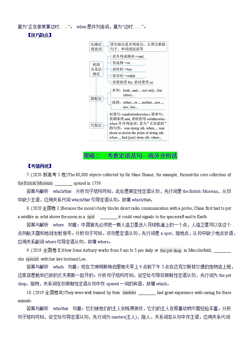 考向62 语法填空之解答并列句、复合句与特殊句式类填空的6策略(解析版)-备战2022年高考英语一轮复习考点微专题第2页