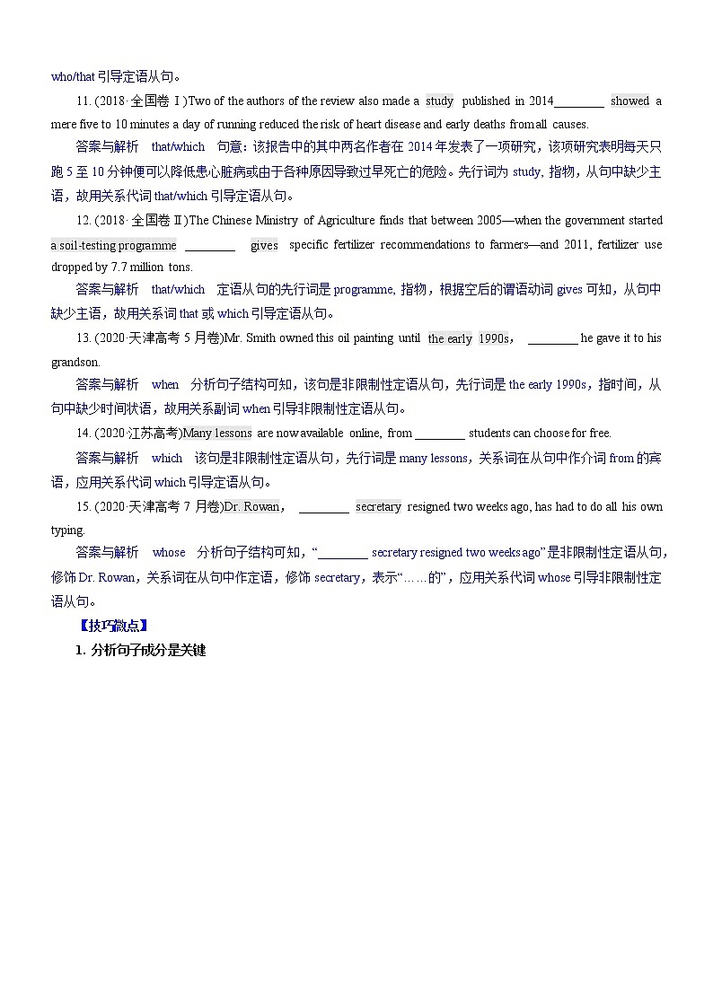 考向62 语法填空之解答并列句、复合句与特殊句式类填空的6策略(解析版)-备战2022年高考英语一轮复习考点微专题第3页
