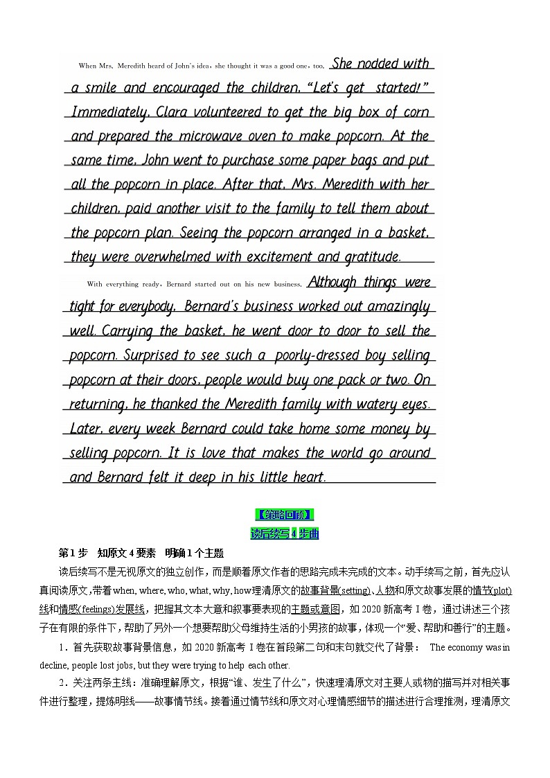 考向65 读后续写之4步曲助力续写得高分(原卷版)-备战2022年高考英语一轮复习考点微专题第3页