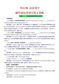 考向58 语法填空之解答谓语类填空的4策略-备战2022年高考英语一轮复习考点微专题