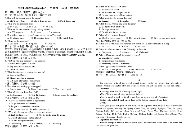 (预约)2022届南昌市八一中学高三英语三模考试试题第1页