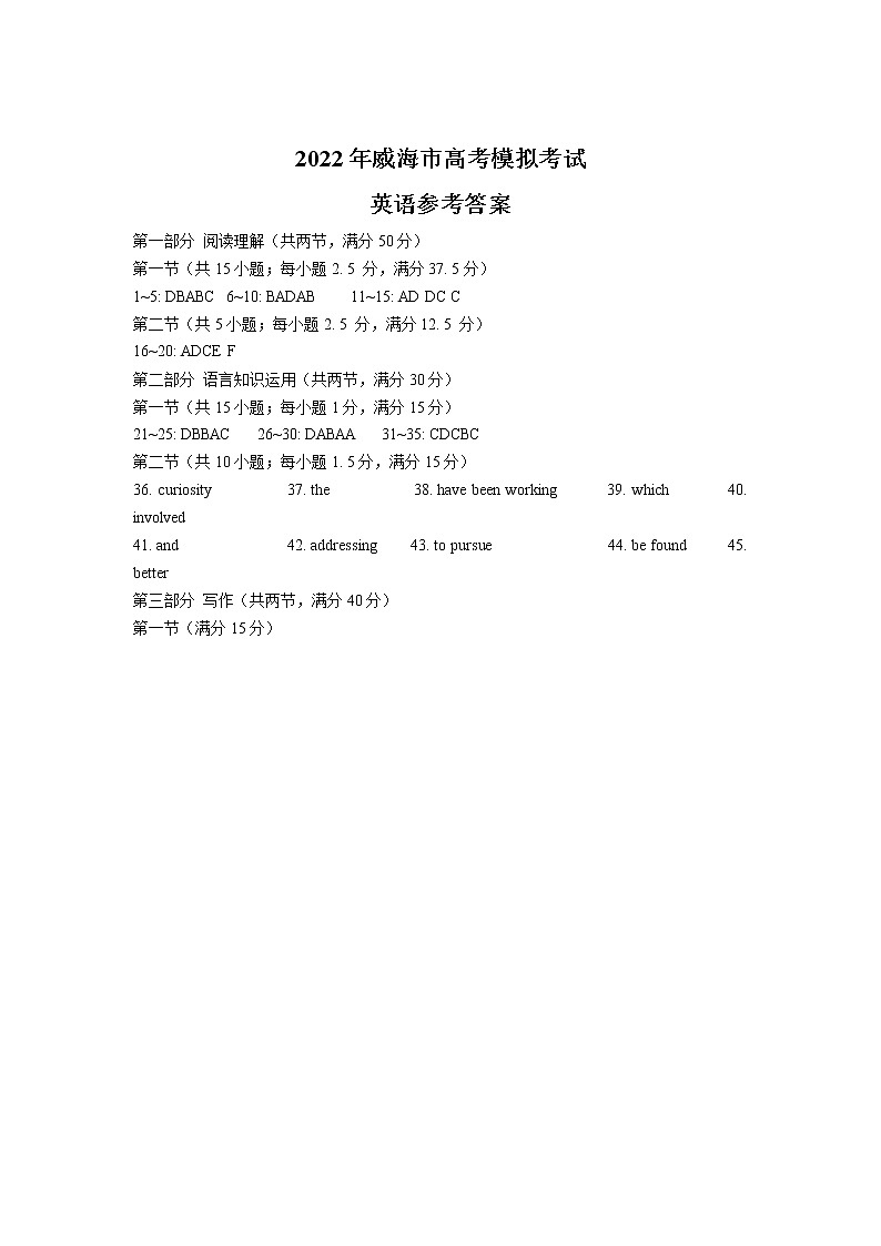 2022届山东省威海市高考二模英语（答案）第1页